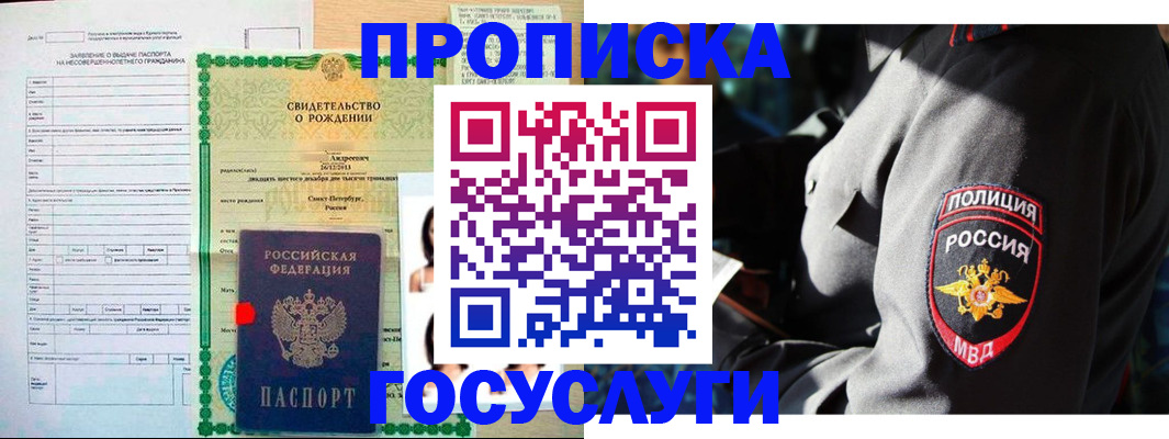 прописка законно в Томской области