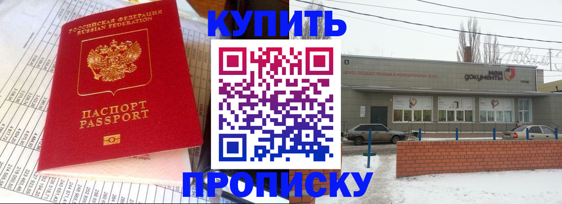 временная регистрация купить в Томской области